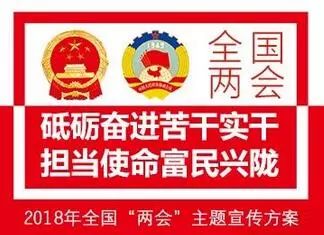 我省部署2018年食藥安全重點任務，華夏文明寶鼎亮相平昌冬奧會展示文化自信